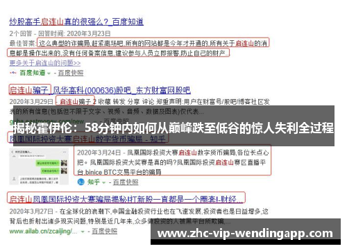 揭秘霍伊伦:58分钟内如何从巅峰跌至低谷的惊人失利全过程 揭秘霍伊伦:58分钟内如何从巅峰跌至低谷的惊人失利全过程