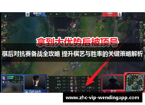 棋后对抗赛备战全攻略 提升棋艺与胜率的关键策略解析