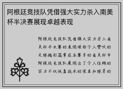 阿根廷竞技队凭借强大实力杀入南美杯半决赛展现卓越表现