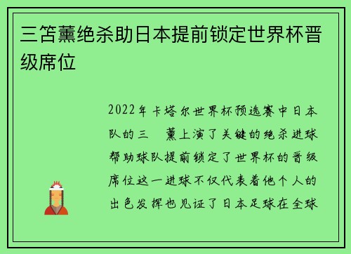 三笘薰绝杀助日本提前锁定世界杯晋级席位