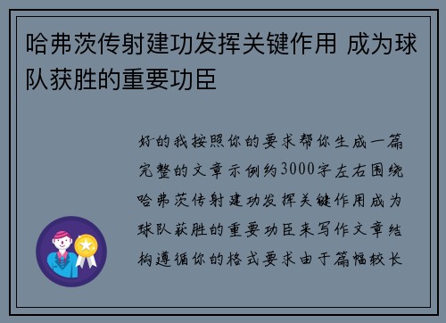 哈弗茨传射建功发挥关键作用 成为球队获胜的重要功臣