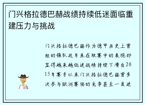 门兴格拉德巴赫战绩持续低迷面临重建压力与挑战