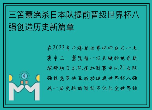 三笘薰绝杀日本队提前晋级世界杯八强创造历史新篇章