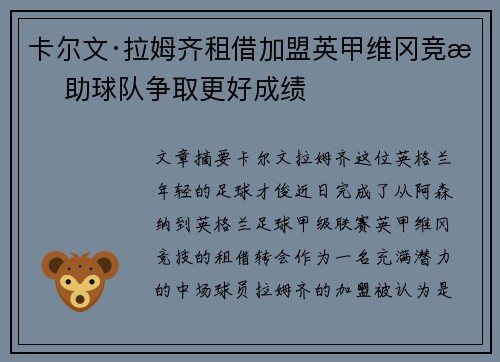 卡尔文·拉姆齐租借加盟英甲维冈竞技 助球队争取更好成绩