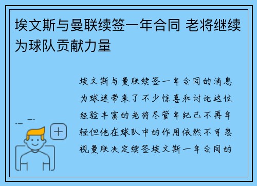 埃文斯与曼联续签一年合同 老将继续为球队贡献力量