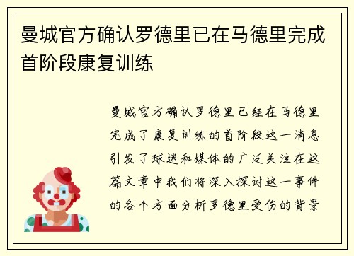 曼城官方确认罗德里已在马德里完成首阶段康复训练