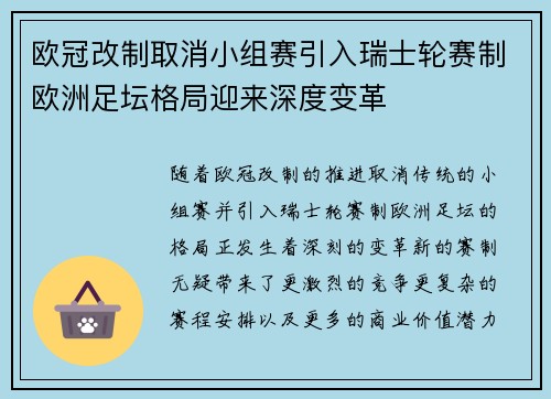 欧冠改制取消小组赛引入瑞士轮赛制欧洲足坛格局迎来深度变革 欧冠改制取消小组赛引入瑞士轮赛制欧洲足坛格局迎来深度变革